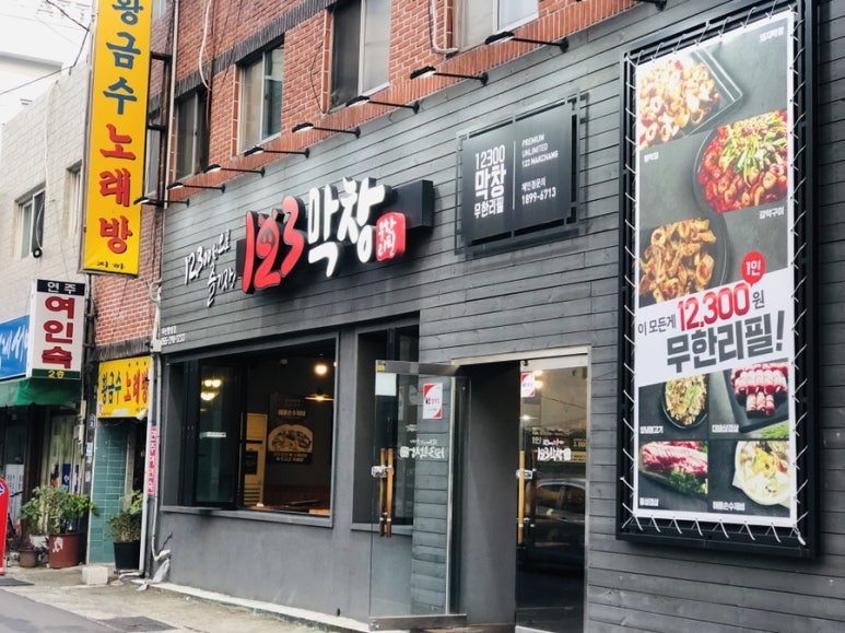 123막창마산 이미지