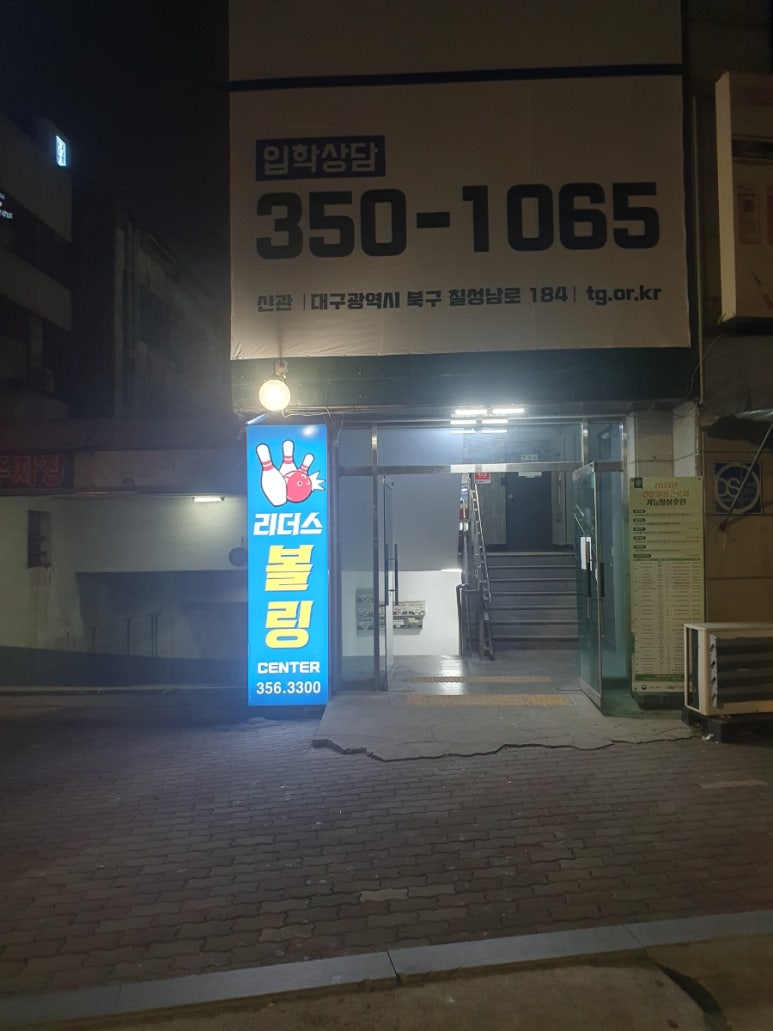 리더스볼링센터 이미지