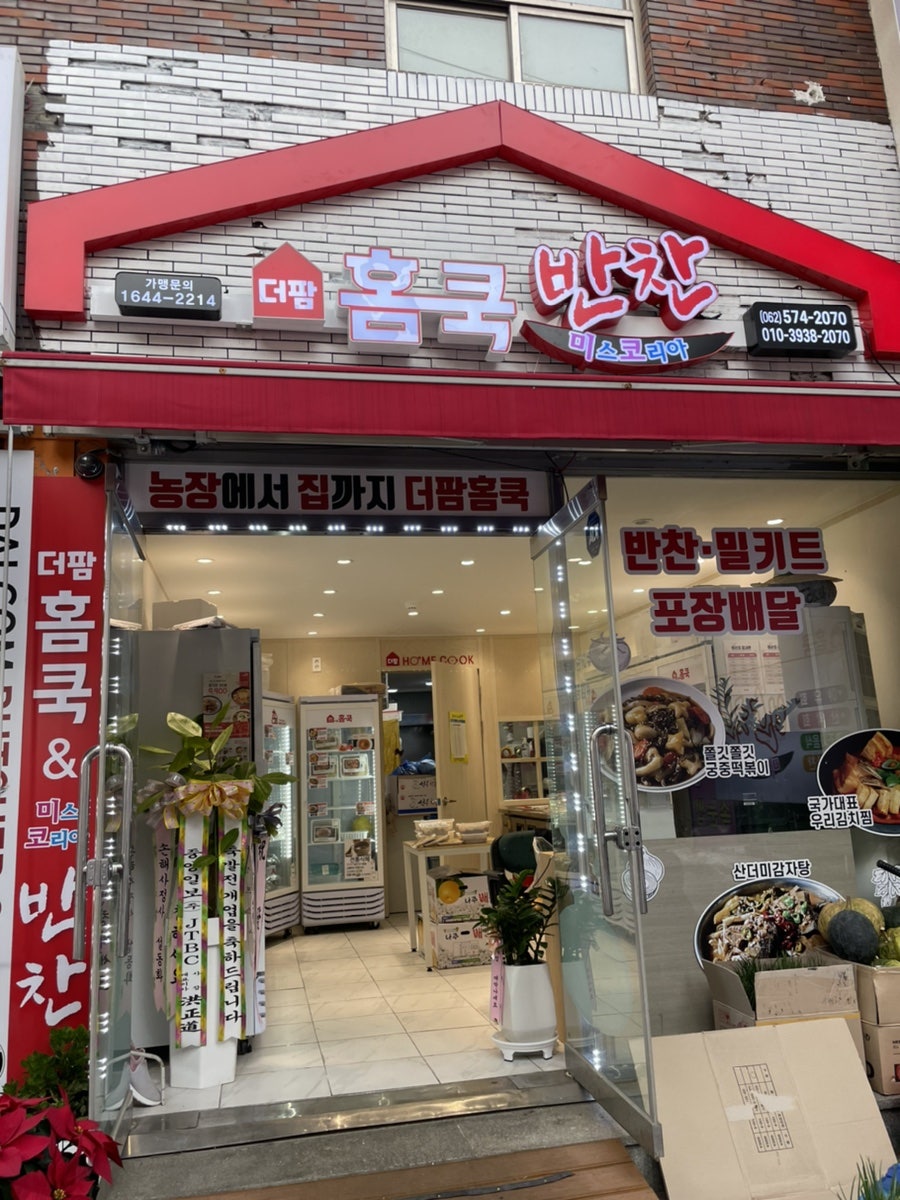 더팜홈쿡 매곡점 이미지