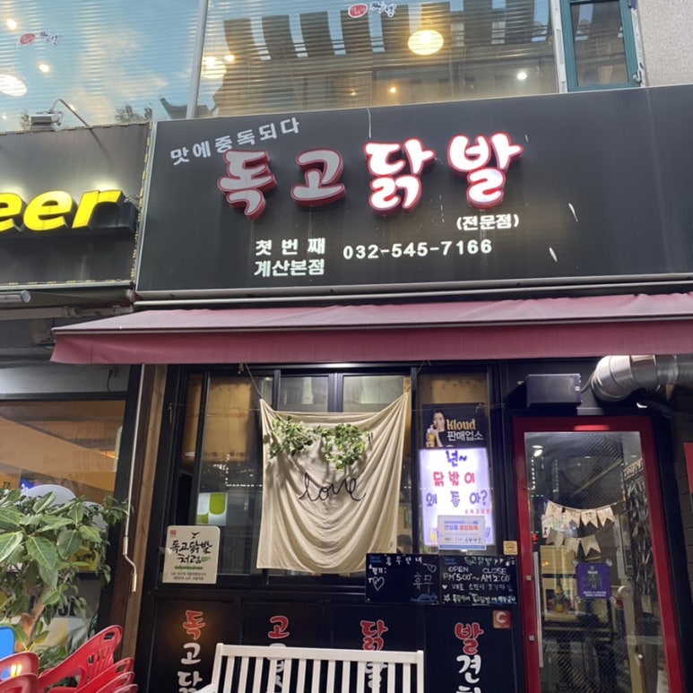 독고닭발 이미지