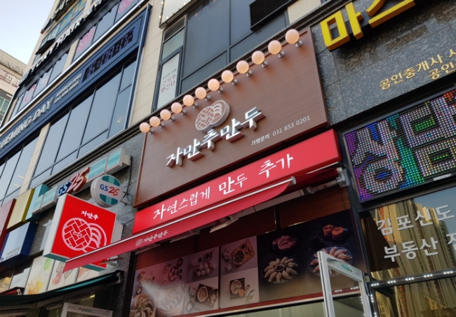 자만추만두 이미지