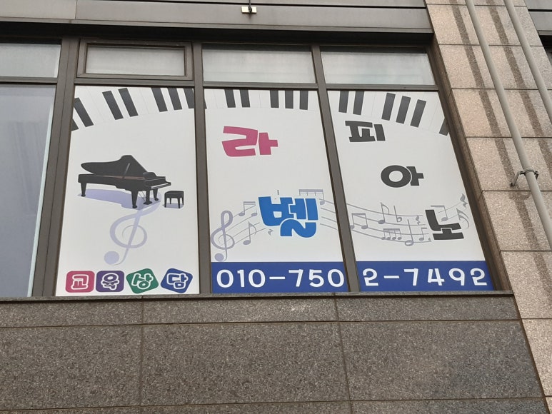 라벨피아노교습소 이미지