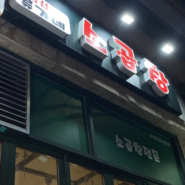 류가네 만두 이미지