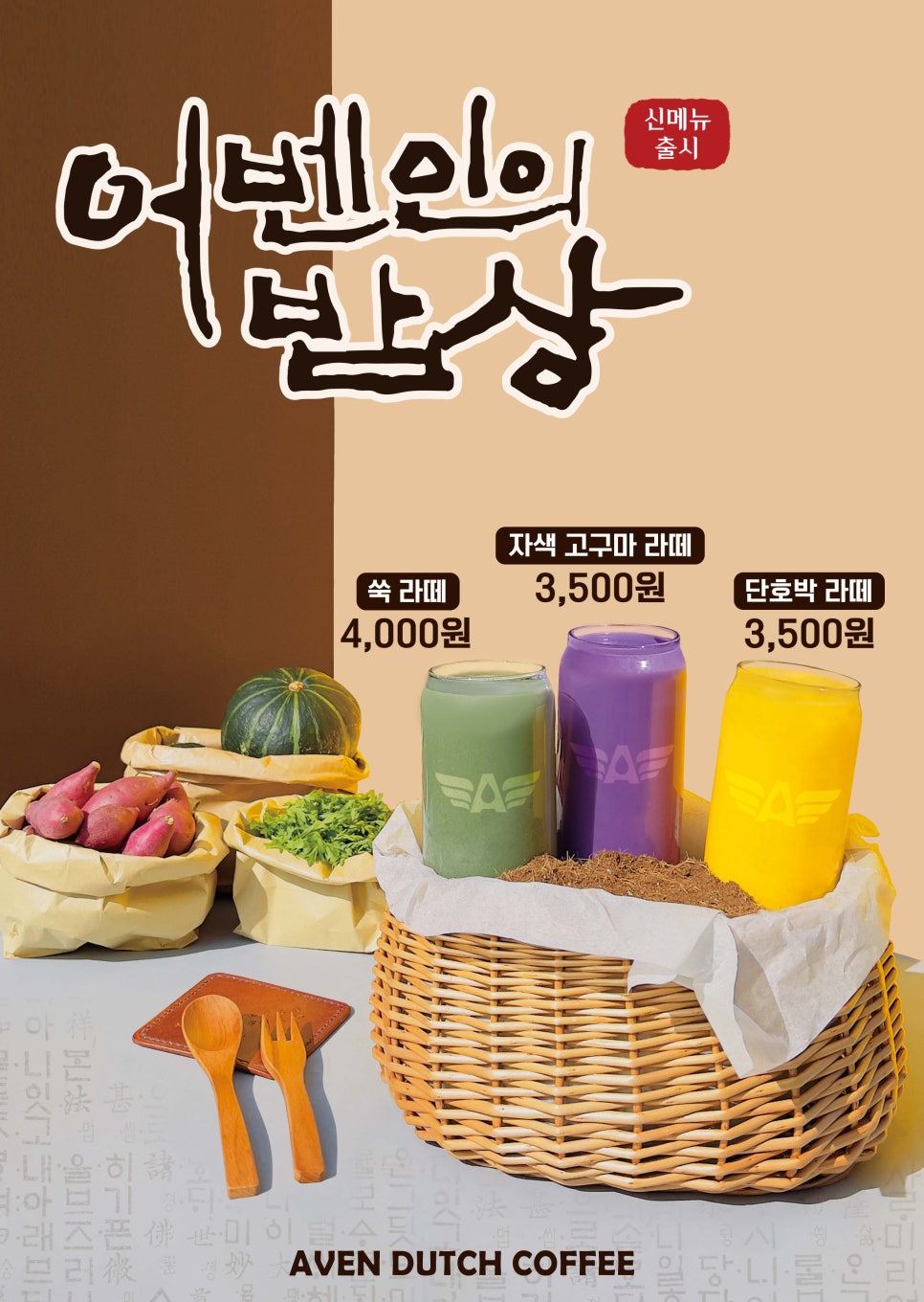 어벤더치 이미지