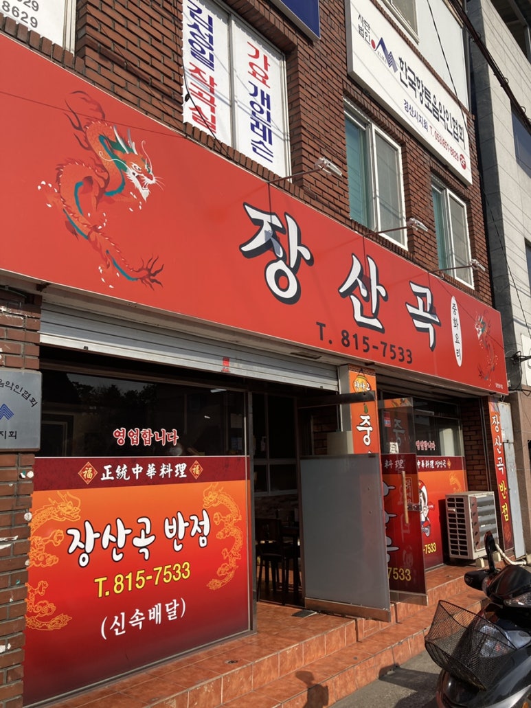 장산곡 이미지