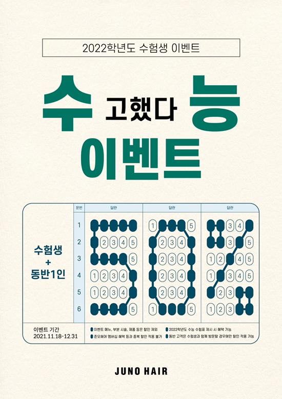 주노헤어 이미지