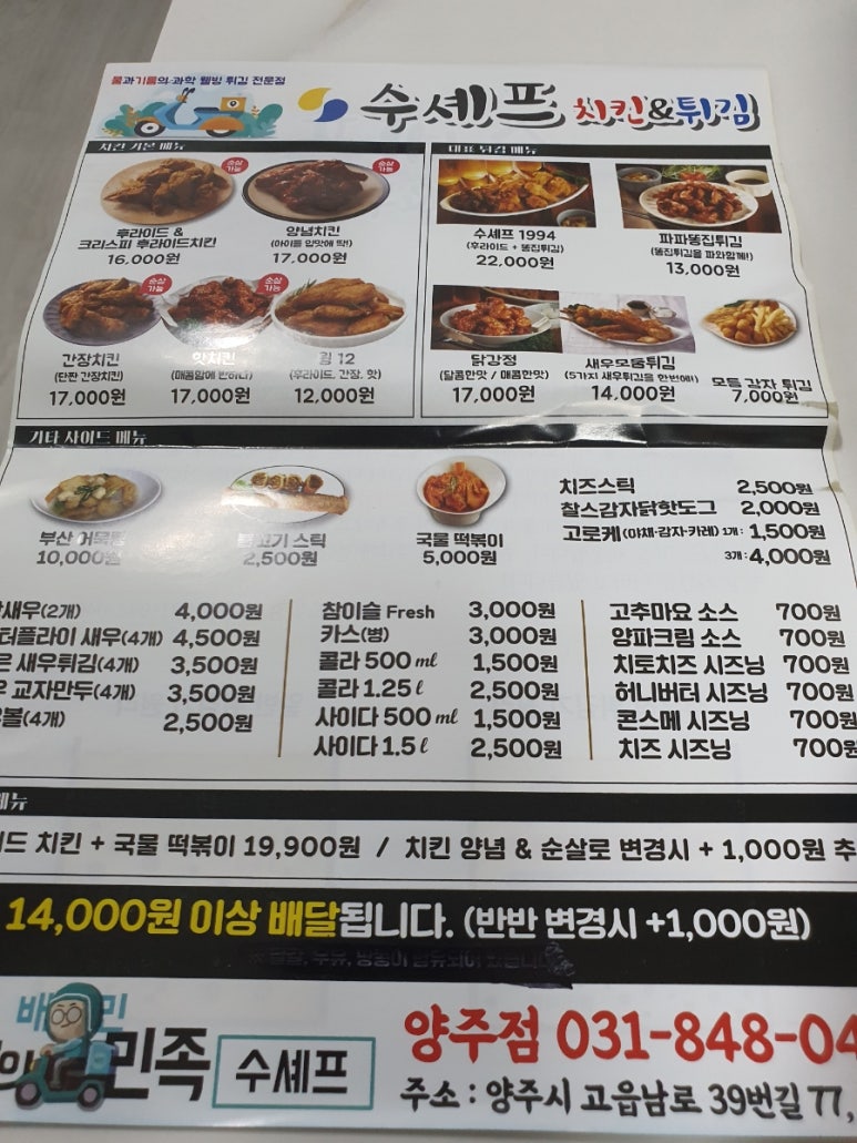 수셰프치킨앤튀김 이미지