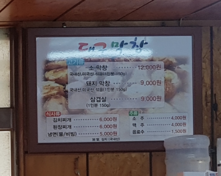 진짜대구막창창원 이미지