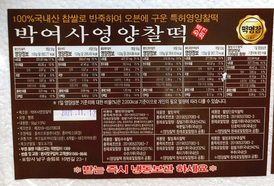 박여사영양찰떡 이미지