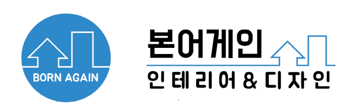 본어게인인테리어 이미지