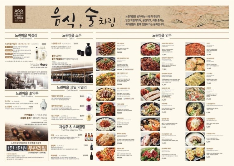 느린마을양조장 이미지