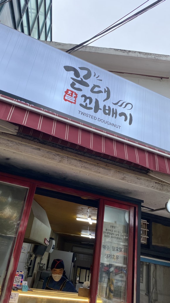 와우꽈배기&도넛 이미지