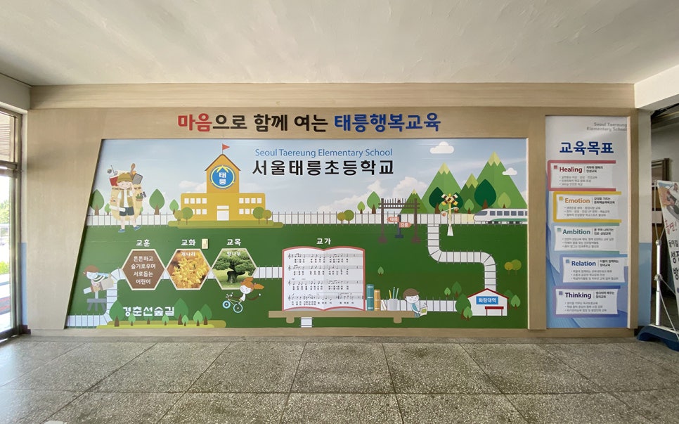 태릉초등학교 이미지