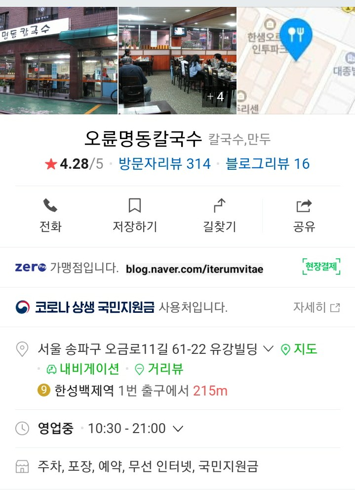 오륜명동칼국수 이미지