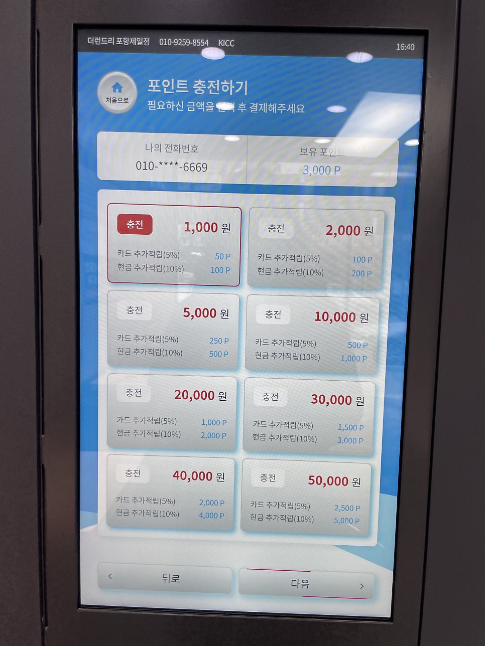 제일세탁소빨래방 이미지