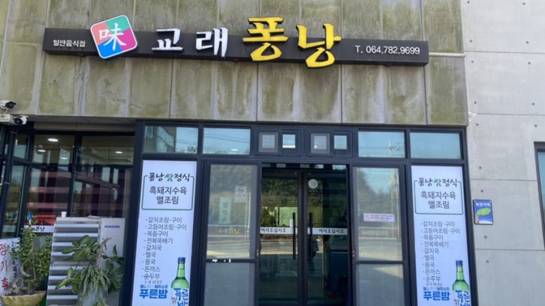 퐁낭 이미지