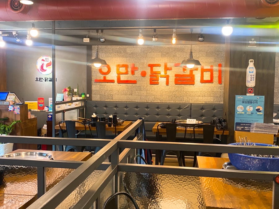 오만닭갈비 이미지