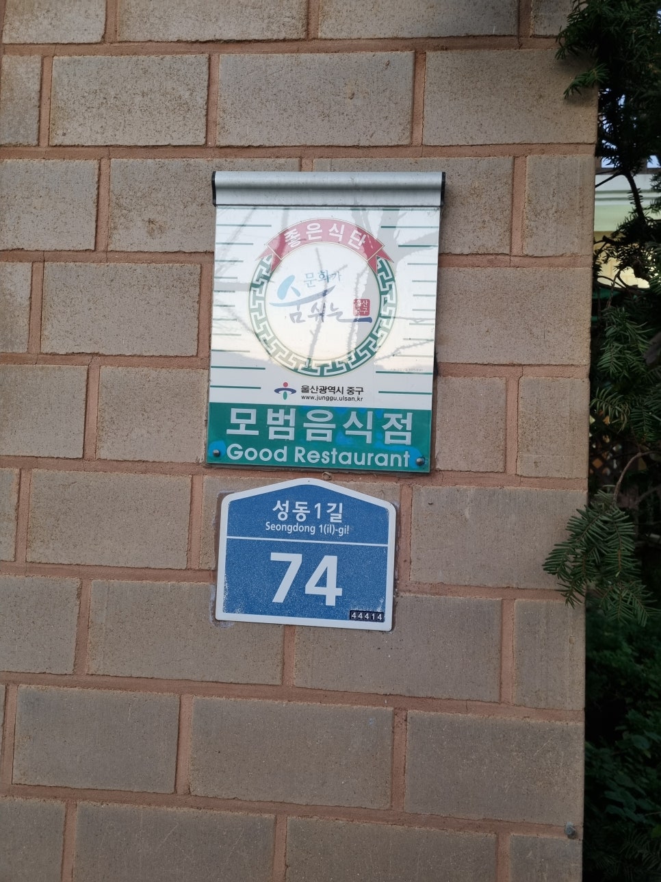 황토방가든식당 이미지