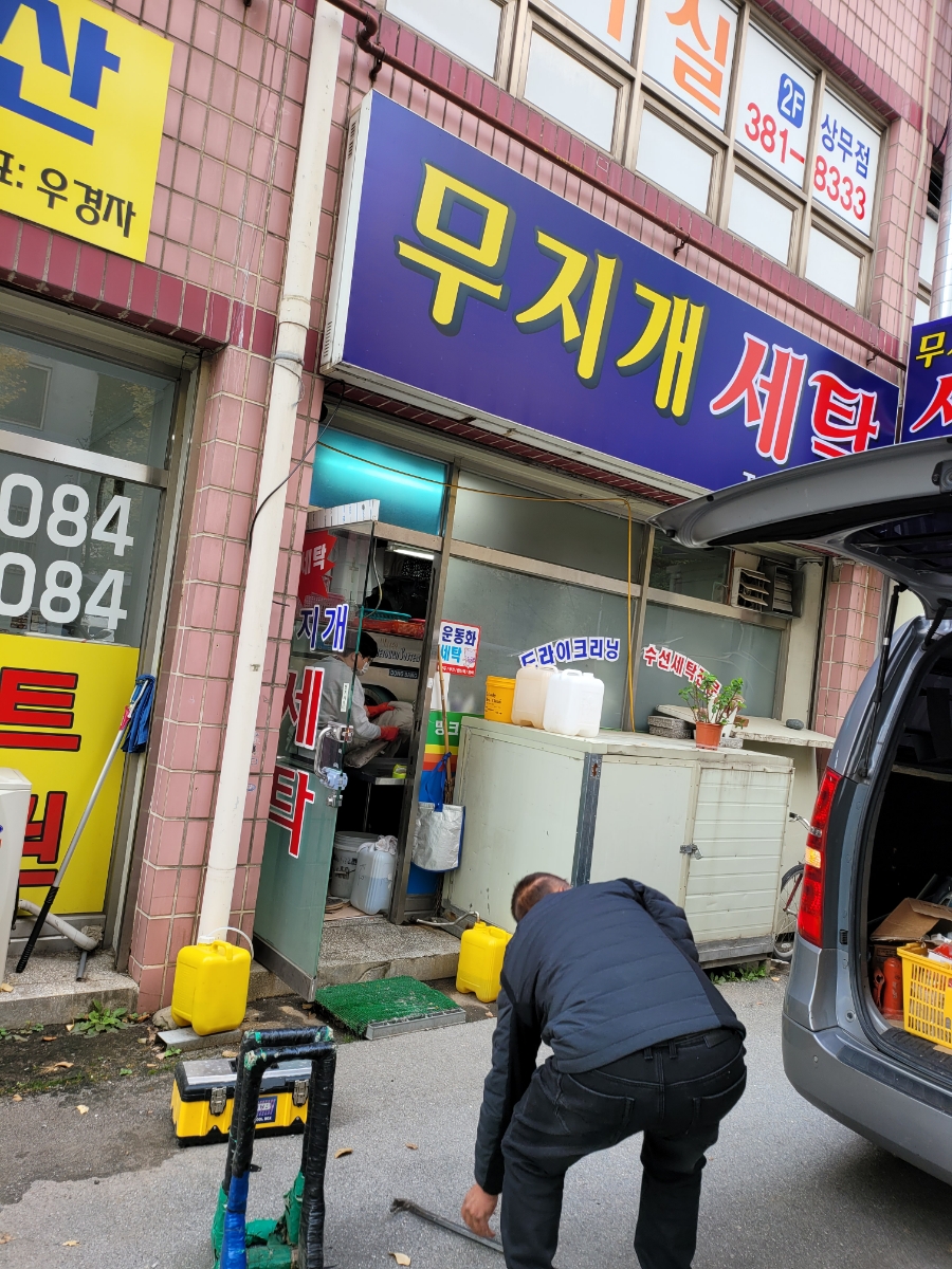금성세탁소 이미지