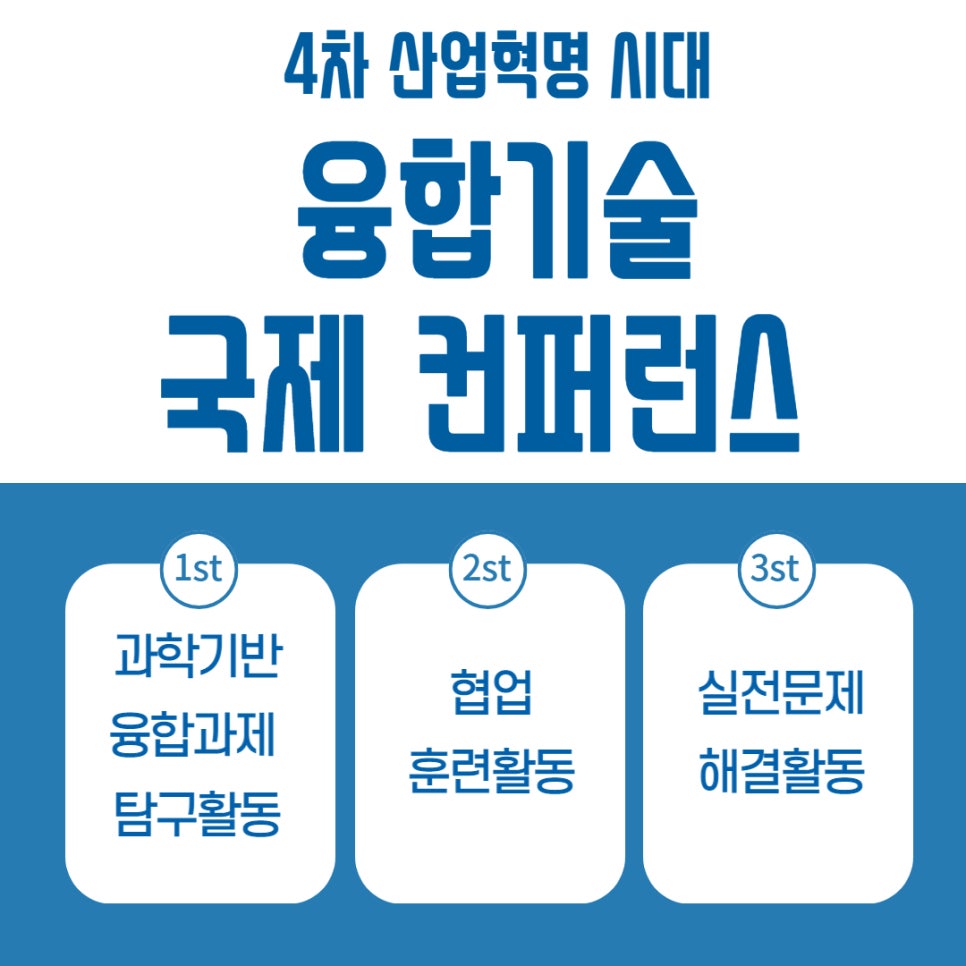 창의융합과학협회 이미지