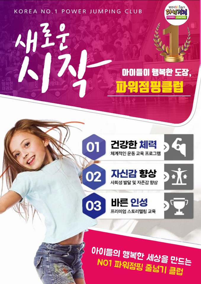 경희대파워점핑줄넘기 이미지