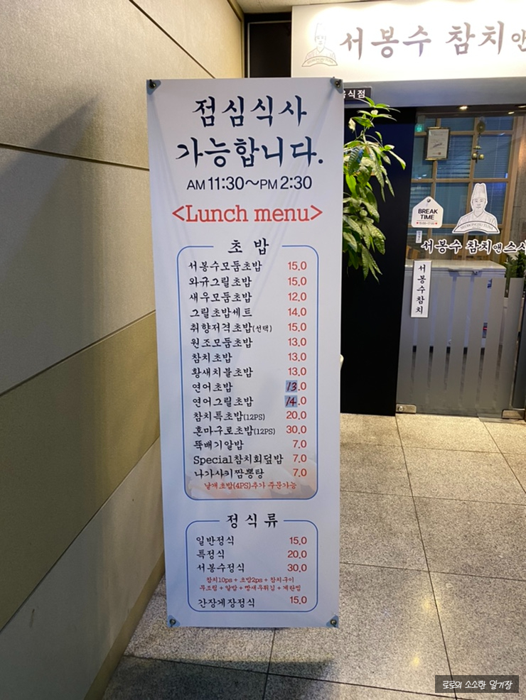 서봉수참치앤스시고잔 이미지