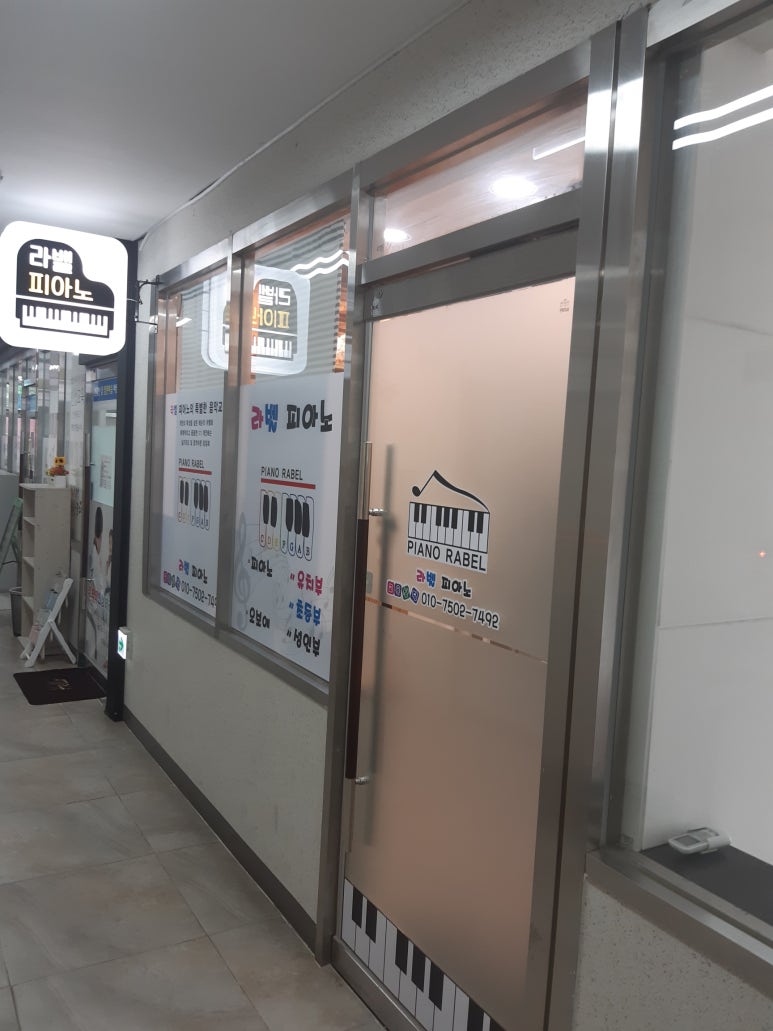라벨피아노교습소 이미지