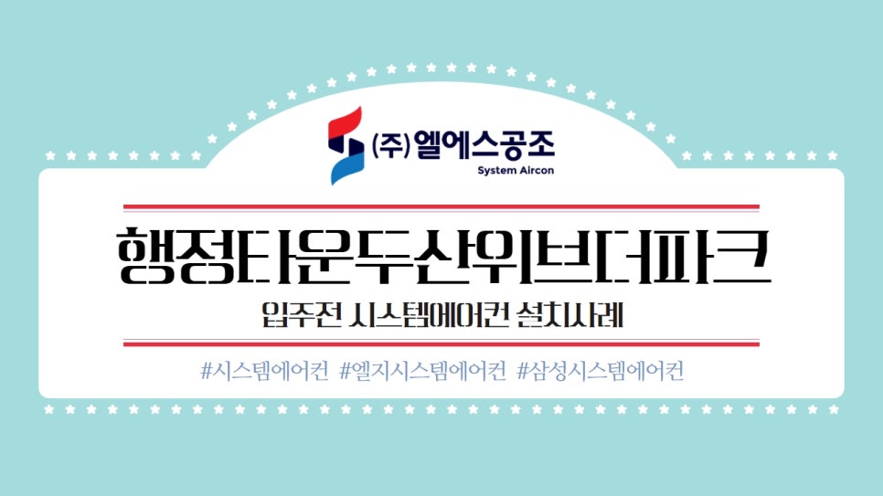 (주)엘에스시스템 이미지