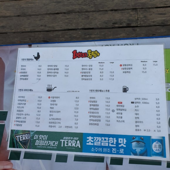 1번지옛날통닭 이미지