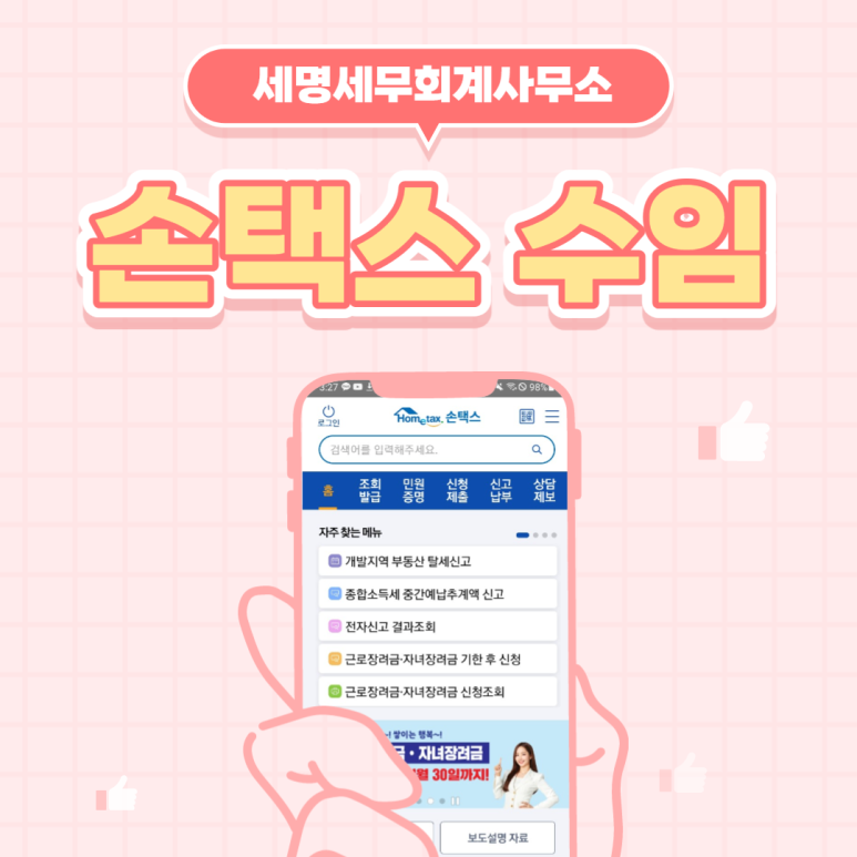 세명세무회계 이미지