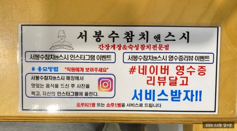 서봉수참치앤스시고잔 이미지