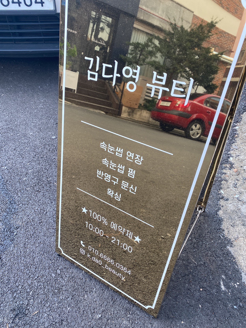 김다영뷰티 이미지