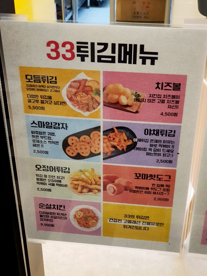 33떡볶이봉담2지구점 이미지