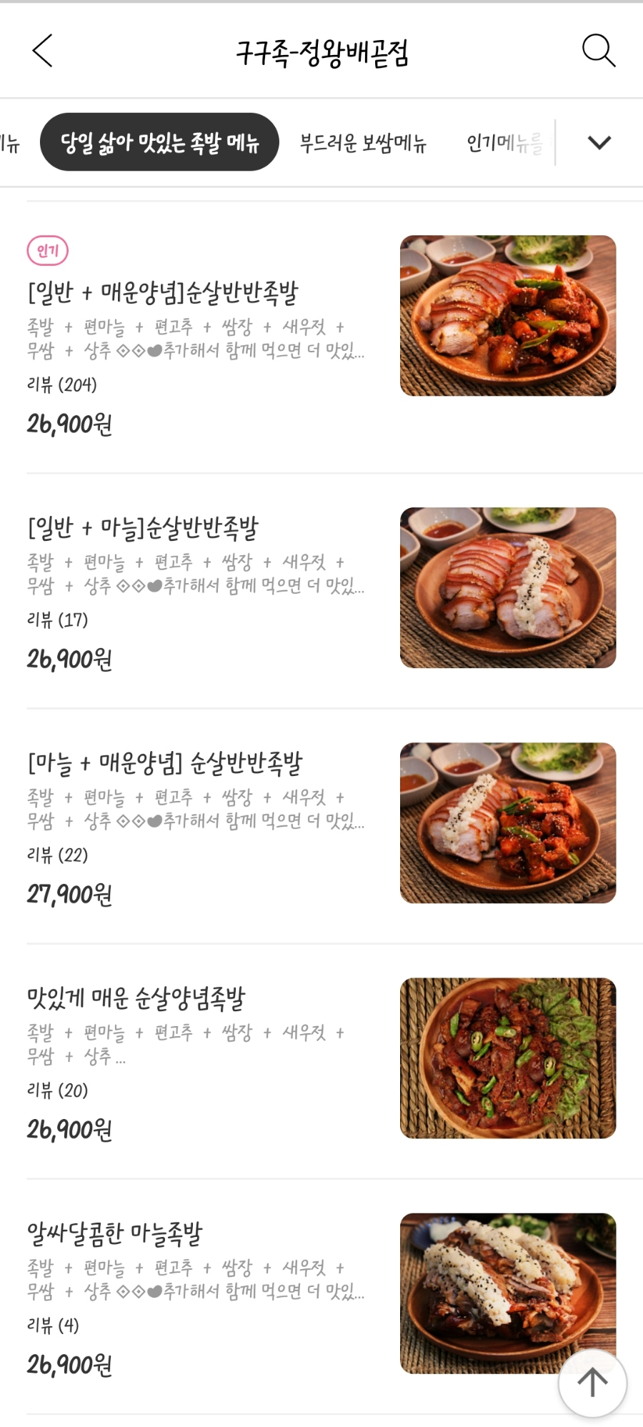 구구족정왕배곧점 이미지
