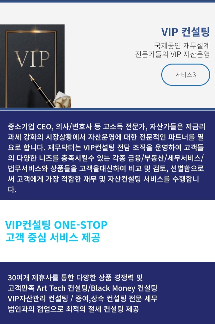 세무법인닥터 이미지