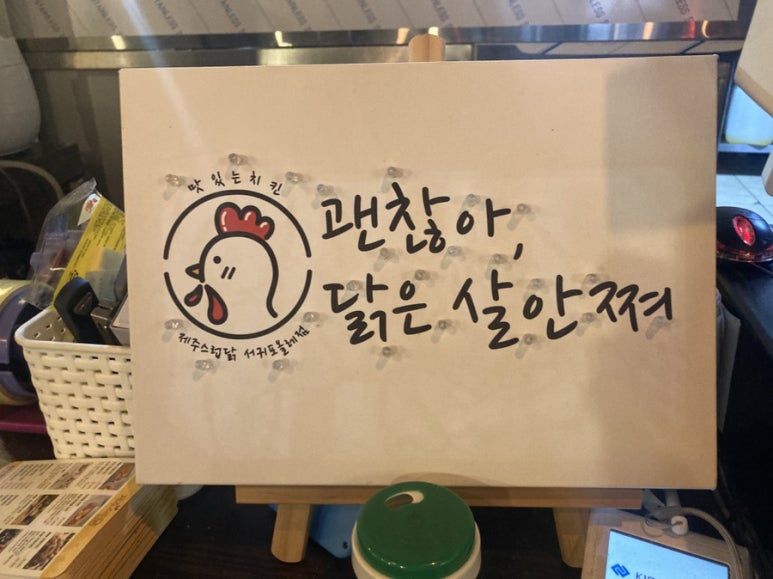 제주스럽닭 이미지