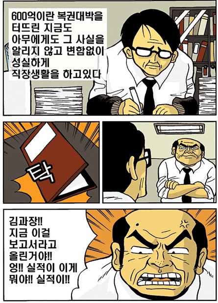 복권만화 이미지
