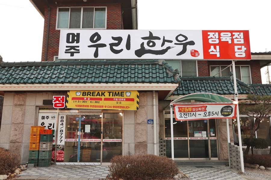 여주정육점 이미지