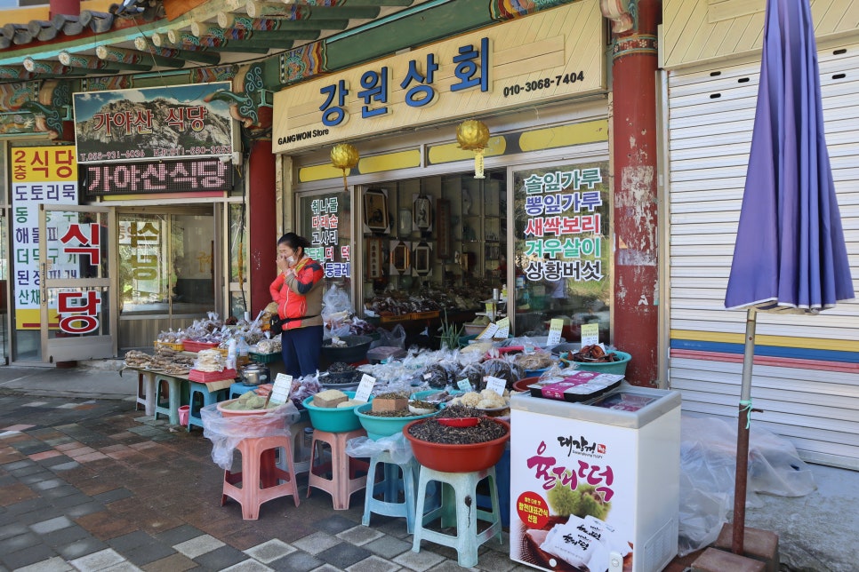강원상회 이미지