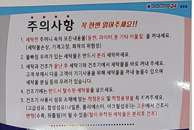 코인워시24셀프빨래터 이미지