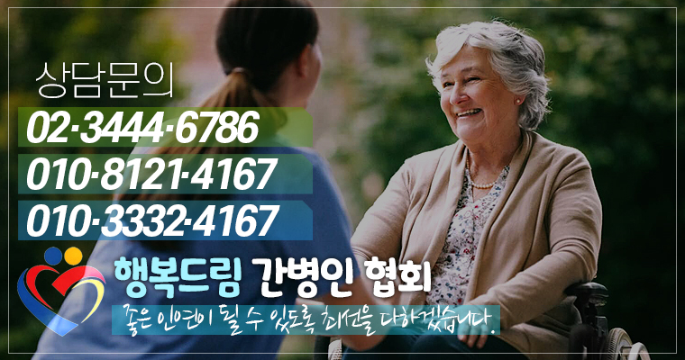 대한간병인협회 이미지