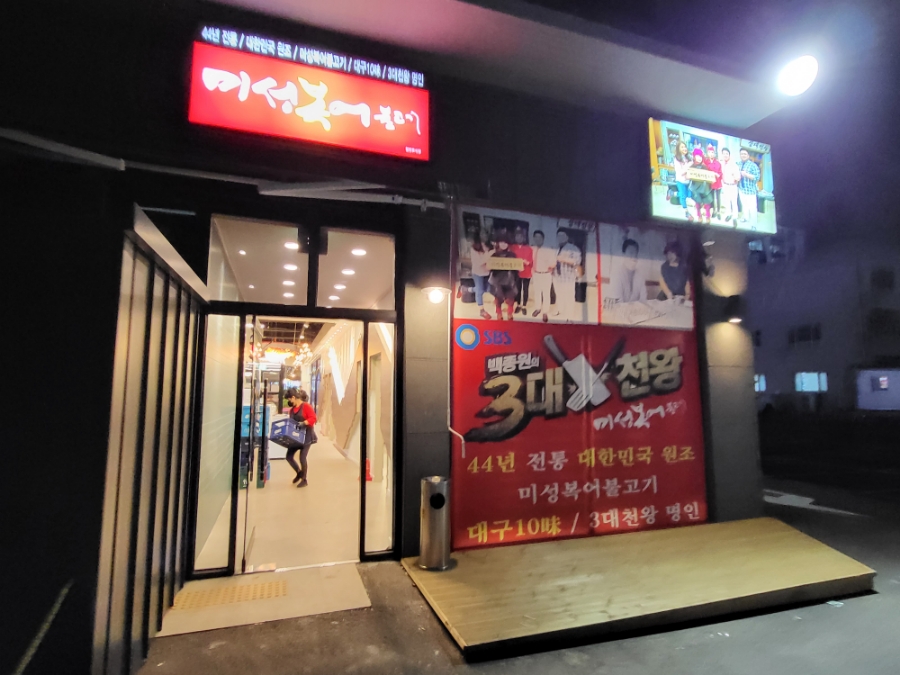 미성복어다사 이미지