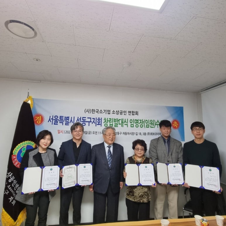 한국소기업소상공인연합회성동구지회 이미지