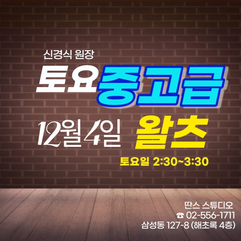 왈츠댄스스포츠학원 이미지