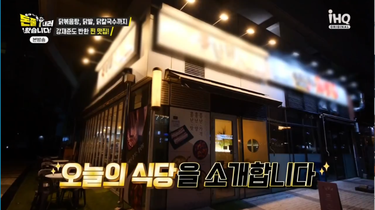 옛날닭곰탕닭발 이미지