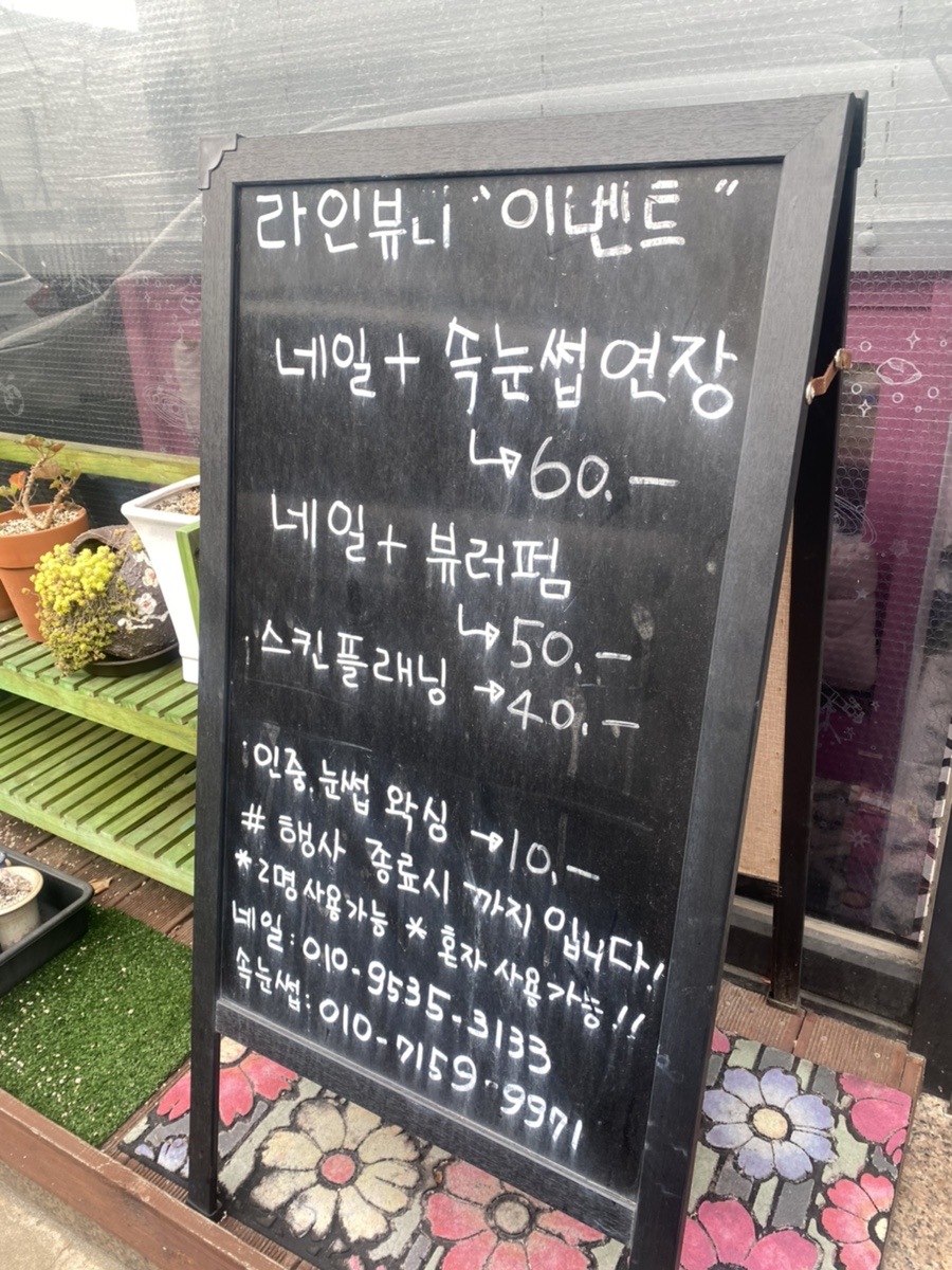 아쿠아네일&속눈썹 이미지