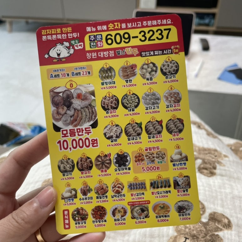 별난만두대방점 이미지