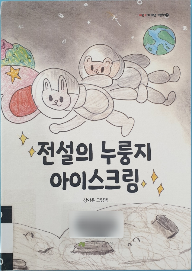 전설의누룽지 이미지