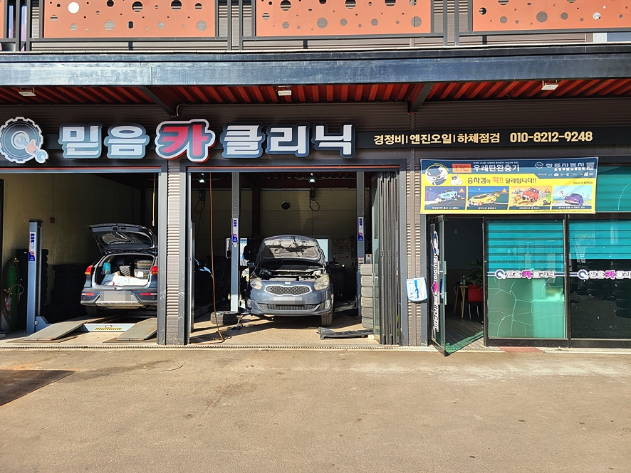 믿음카클리닉 이미지