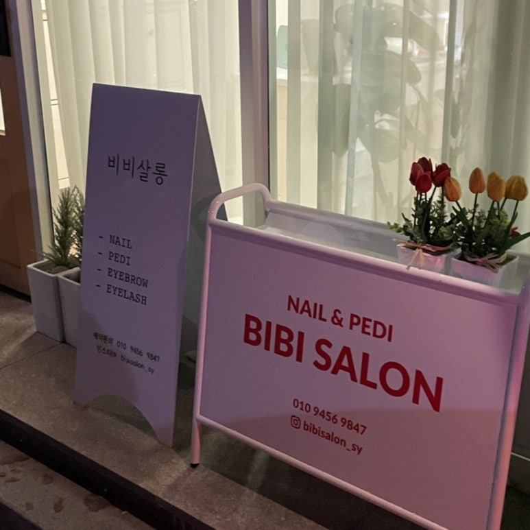 비비네일(BiBi네일) 이미지